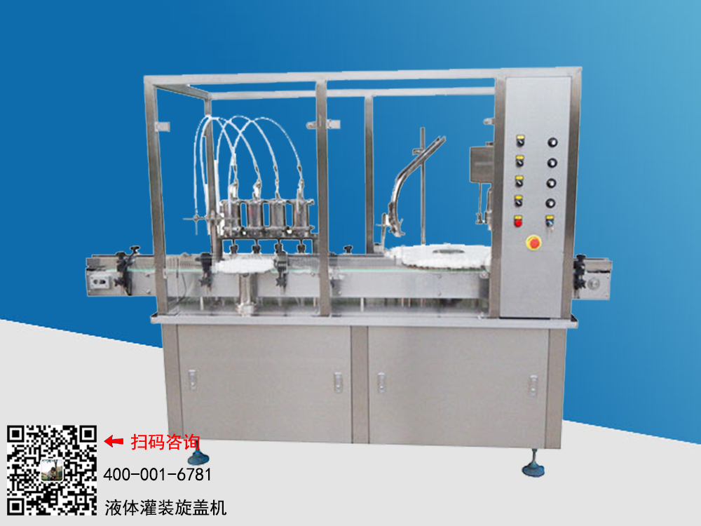 液體灌裝鎖蓋一體機(jī)