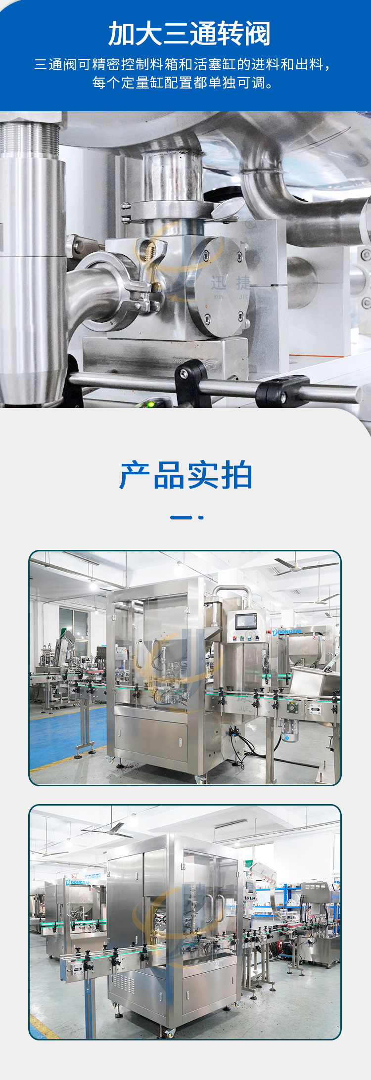 單頭醬料高速灌裝機2迅捷_05.jpg 單頭醬料高速灌裝機2迅捷_05.jpg